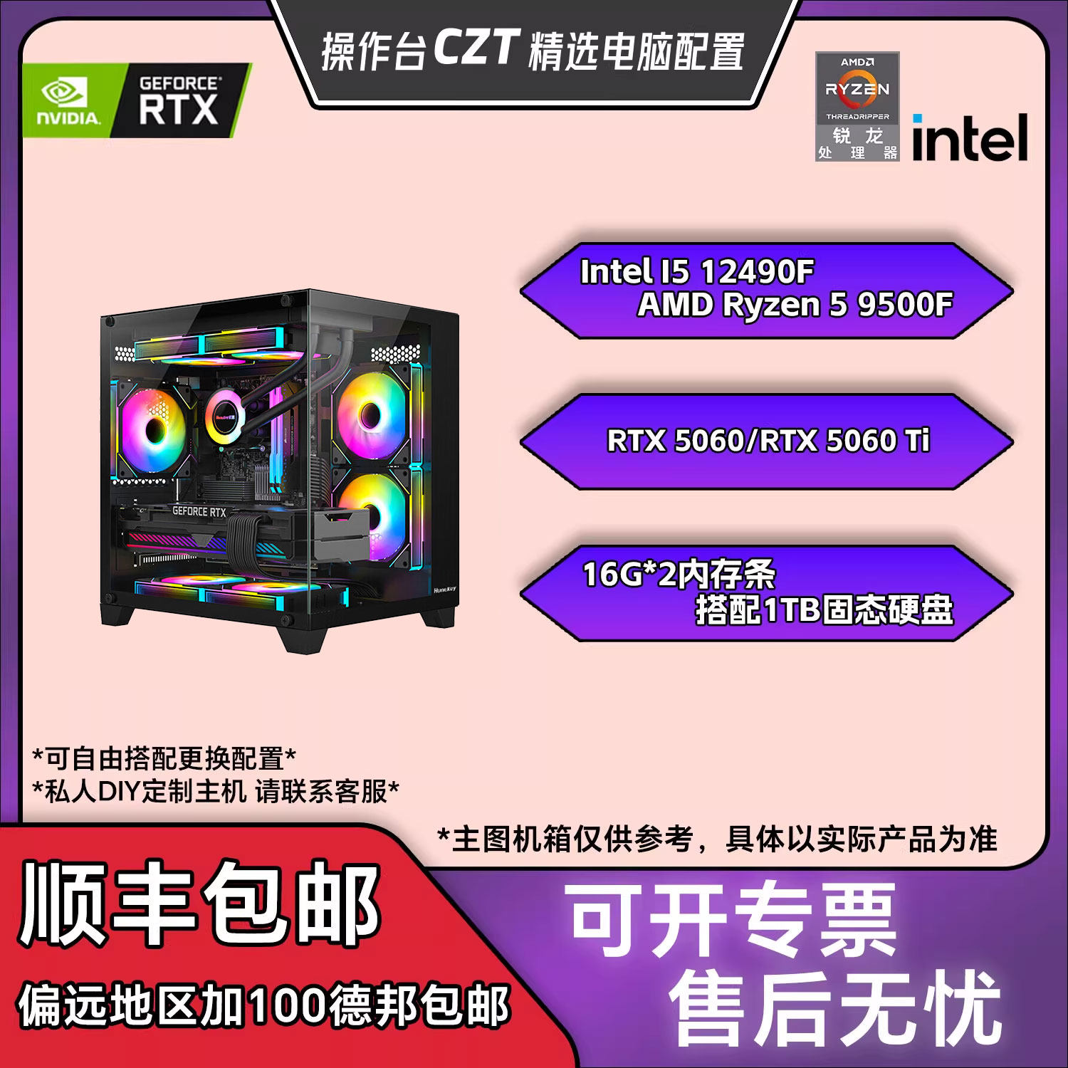 【操作台CZT精选】5500——7500价位主流游戏办公生产力电竞主机