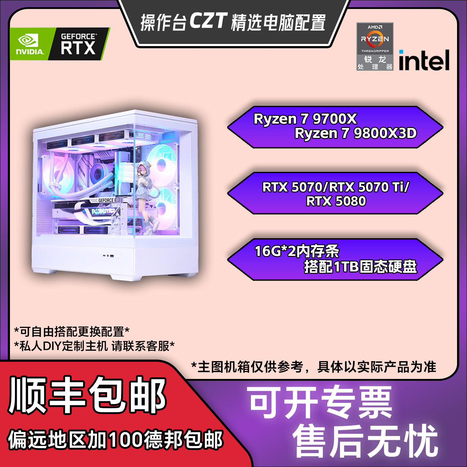 【操作台CZT精选】1万以上 3A大作电竞4K直播深度生产力电脑主机
