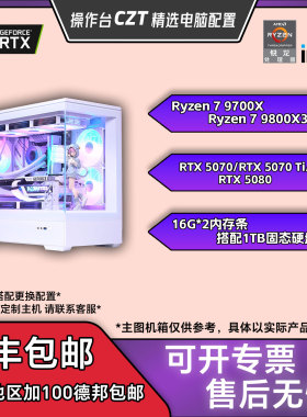 【操作台CZT精选】1万以上 3A大作电竞4K直播深度生产力电脑主机