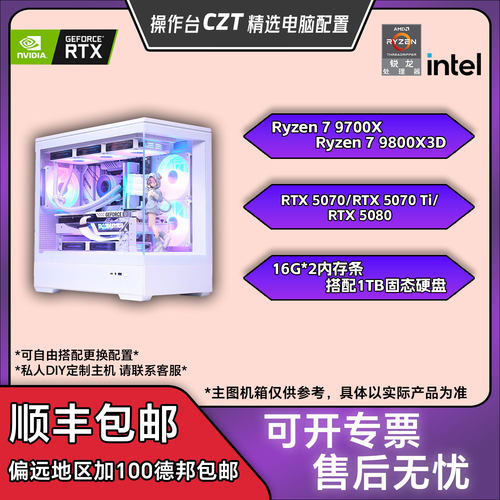 【操作台CZT精选】1万以上 3A大作电竞4K直播深度生产力电脑主机