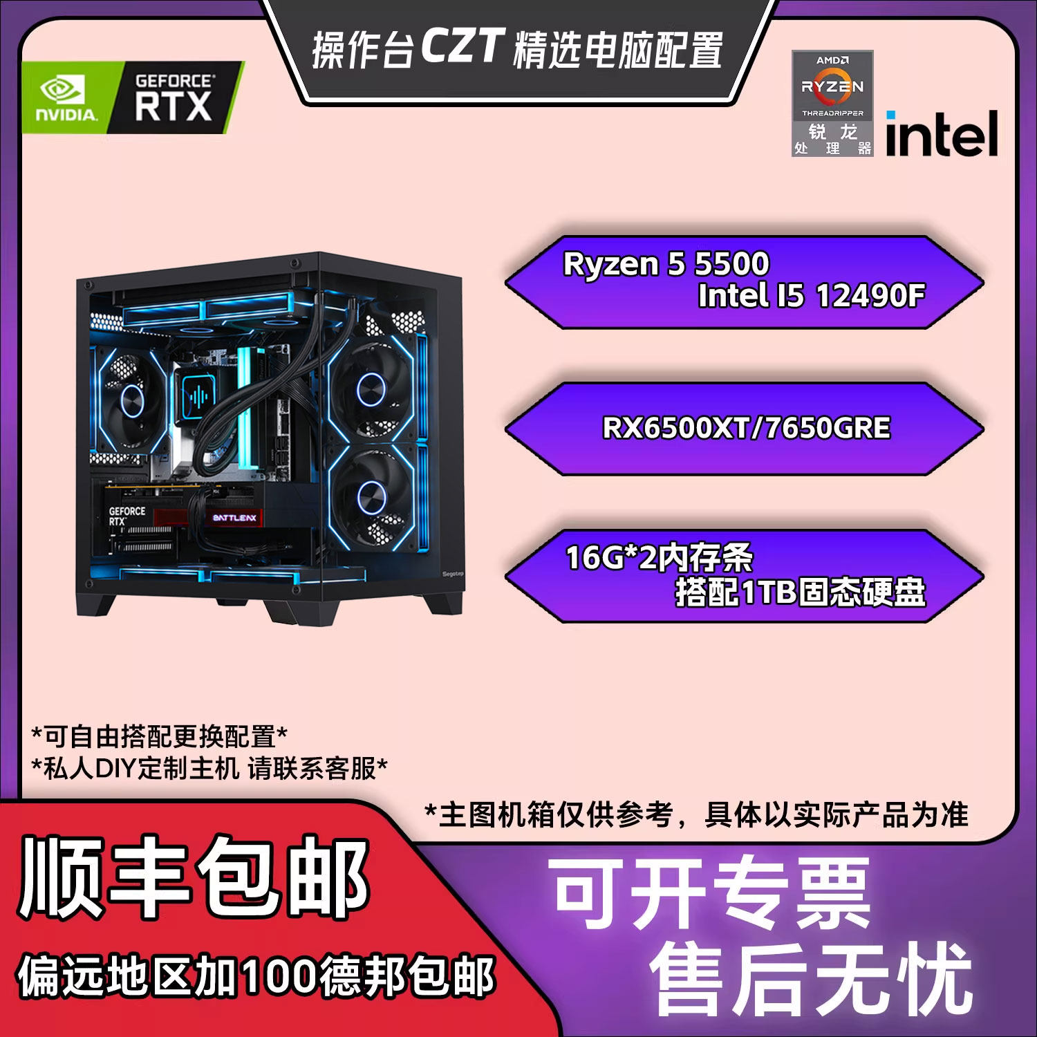 【操作台CZT精选】4000——5500价位 游戏轻办公电竞台式主机