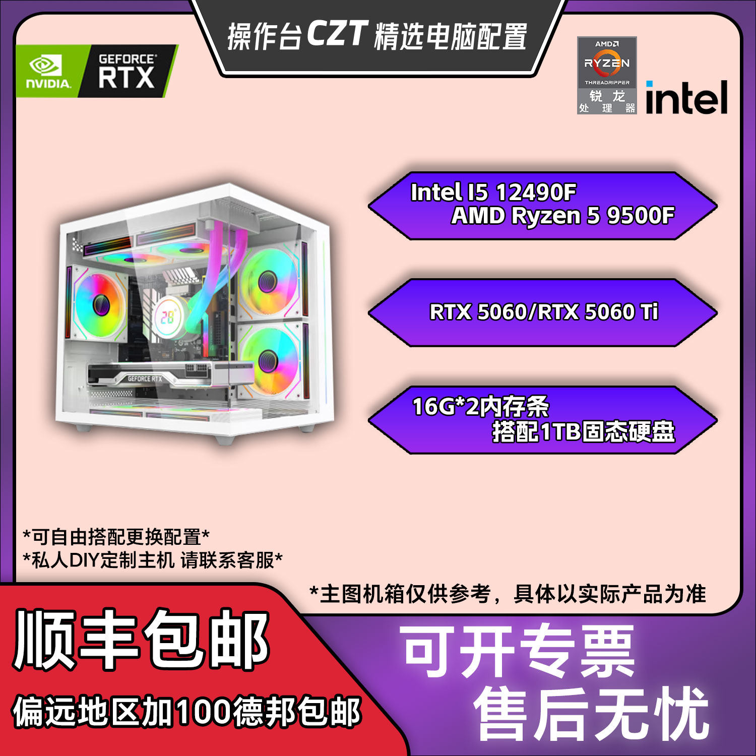 【操作台CZT精选】5000—DIY兼容机