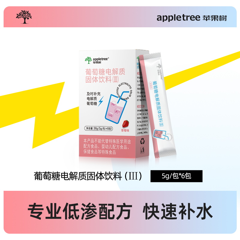 葡萄糖电解质水