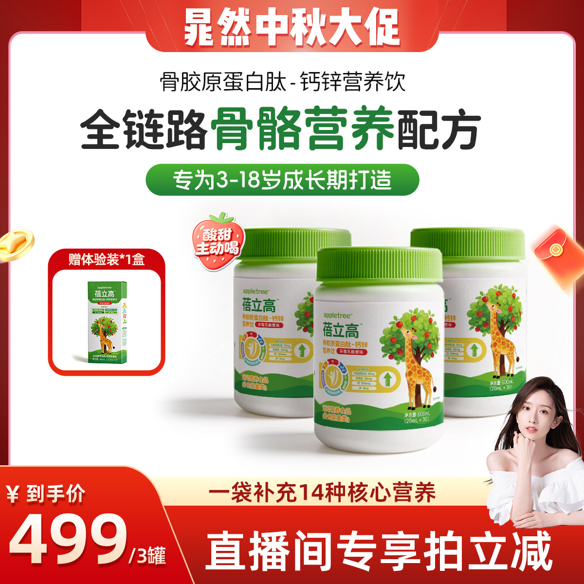 【晁然推荐】苹果树儿童液体钙赖氨酸骨胶原氨基丁酸补钙锌维生素