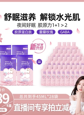 【晁然推荐】苹果树夜间胶原华熙生物伽马氨基丁酸小分子蛋白肽饮