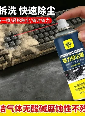 皇卡电子高压气体除尘剂免拆洗