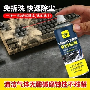 皇卡电子高压气体除尘剂免拆洗清灰清洁电脑数码键盘机箱手机电器