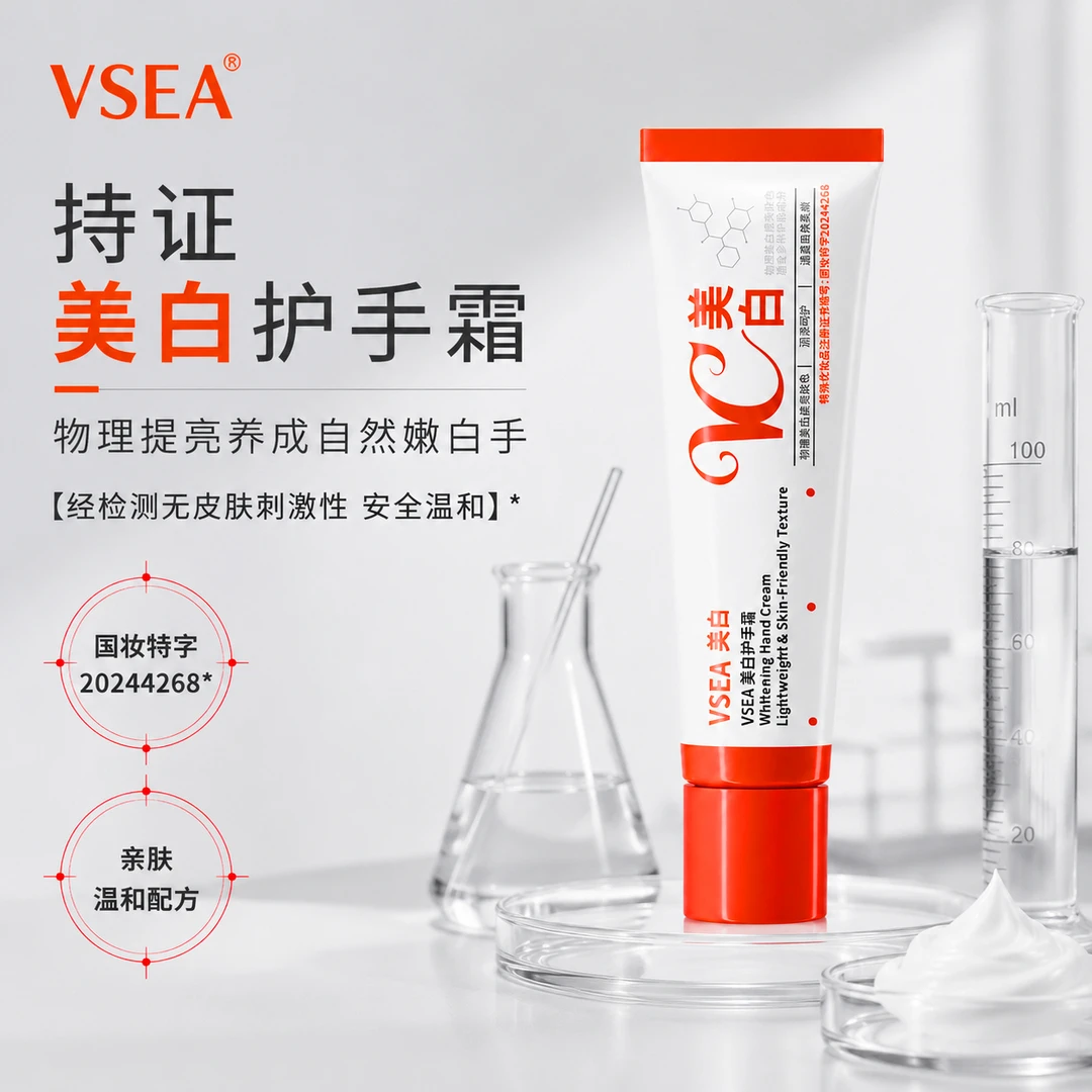 VSEA美白护手霜水感提亮图片