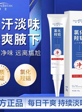 弹博士氯化羟铝香体止汗净腋霜