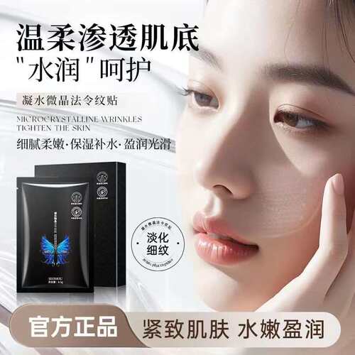 施逅凝水微精华法令纹贴补水保湿