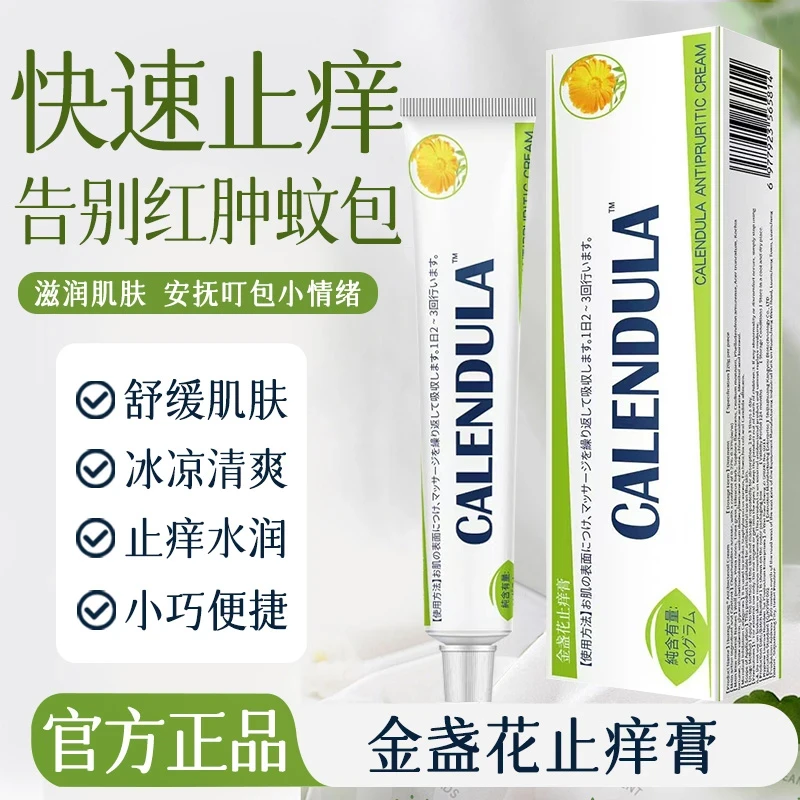 CALENDULA金盏花小绿管止痒膏