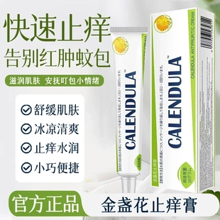 【买一送一】CALENDULA金盏花小绿管户外可用蚊虫叮咬消肿止痒膏