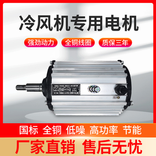 3KW电机 华茵工业冷风机专用电机环保空调马达水冷风机1.1KW1.5KW