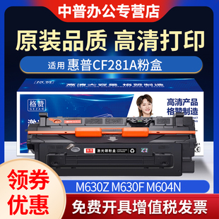 M605x打印机墨盒M606dn 适用惠普M604dn硒鼓HP81A M630dn M605dn CF281A M630f M630z大容量CF281X