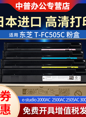 适用东芝T-FC505C-C/M/Y/K-S 粉仓 粉筒 彩色2000AC粉盒e-STUDIO 2500 2505 3005碳粉3505 4505 5005墨粉盒