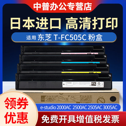 适用东芝T-FC505C-C/M/Y/K-S 粉仓 粉筒 彩色2000AC粉盒e-STUDIO 2500 2505 3005碳粉3505 4505 5005墨粉盒