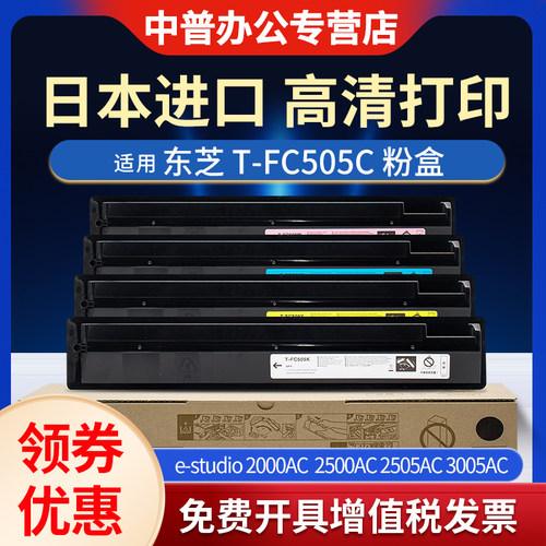 中普东芝fc505c彩色粉盒