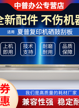 适用夏普BP-C2521R C2021R C2021X SF-S211XC 211RC 261RC SF-S252RC BP-C2621R硒鼓刮板 刮片 转印刮板 刮刀