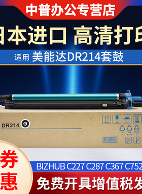 适用柯尼卡美能达DR214套鼓C210柯美BIZHUB 200E C210 C253 C353复印机 C7720 C7721鼓组件C7721硒鼓203 7450