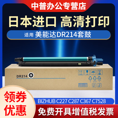 柯尼卡美能达214复印机硒鼓