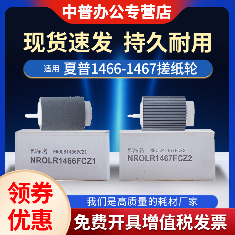 适用夏普BP M4552R M5552R M6552R M4582D M5582D M6582D 纸盒 搓纸轮纸盒 搓纸轮 进纸轮 分离轮 拾纸轮