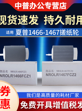 适用夏普BP M4552R M5552R M6552R M4582D M5582D M6582D 纸盒 搓纸轮纸盒 搓纸轮 进纸轮 分离轮 拾纸轮