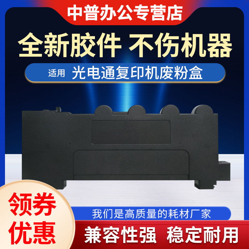 适用光电通OEP3300CDN废粉盒OEP3310CDN OEP3305CDN废粉仓 OEP3315CDN墨粉回收器 TNC33C1830 碳粉收集器