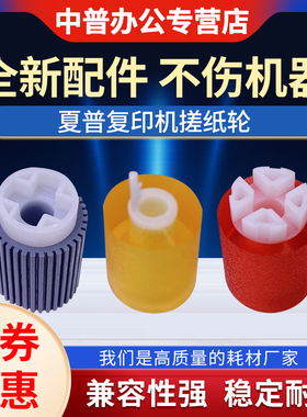 适用夏普BPC2652 3152 3182 3682 4582 5582 6582 2623R SF-S272RC 266 316 362 452RC 纸盒 搓纸轮 进纸轮