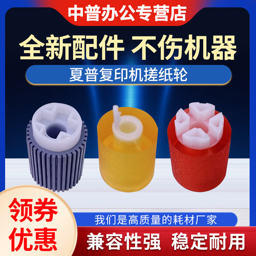 适用夏普BPC2652 3152 3182 3682 4582 5582 6582 2623R SF-S272RC 266 316 362 452RC 纸盒 搓纸轮 进纸轮