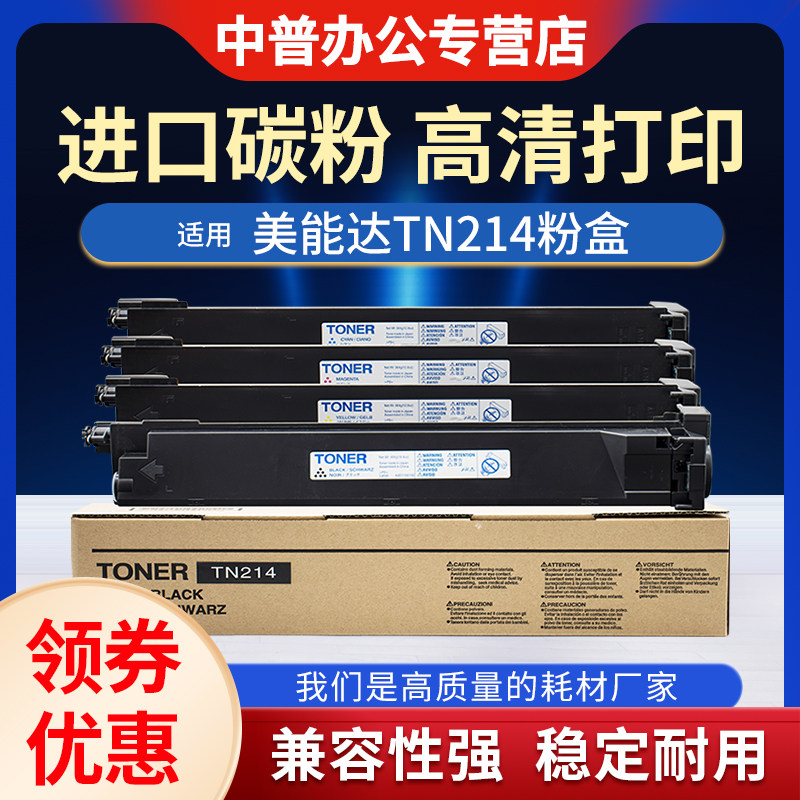 适用柯尼卡美能达TN214 粉盒 C7721 C7720 C200 C253 C353 C210 彩色 碳粉 墨粉盒 203 200 210 7450 213硒鼓