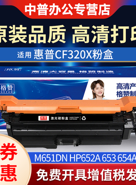 适用惠普M680dn硒鼓M651dn hp652a 653 654a墨盒CF320 CF330X粉盒Color LaserJet Enterprise mfp打印机f z n