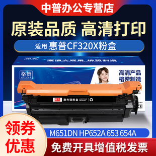 654a墨盒CF320 CF330X粉盒Color hp652a mfp打印机f 653 Enterprise 适用惠普M680dn硒鼓M651dn LaserJet