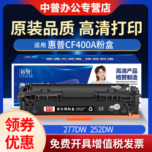适用惠普m277dw硒鼓墨盒