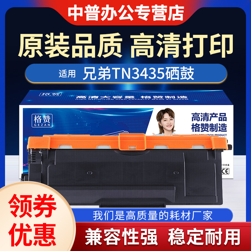 适用兄弟8535粉盒tn3435 MFC-8535dn 8530dn 8540DN打印机硒鼓HL-5585d 5590dn碳粉盒5595dn TN3485墨盒5580