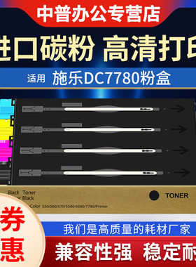 适用施乐700粉盒6680 7780 550 560 6550 V80 6500 7500 7785 60 70 5580 5065 6075 570 7550 6685碳粉 墨粉
