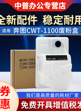 适用奔图CWT-1100废粉盒CP1100DW CP2200 CP2250 CM2270 CP1150DN CP1155ADN 碳粉废粉仓CTL-2200墨粉回收盒