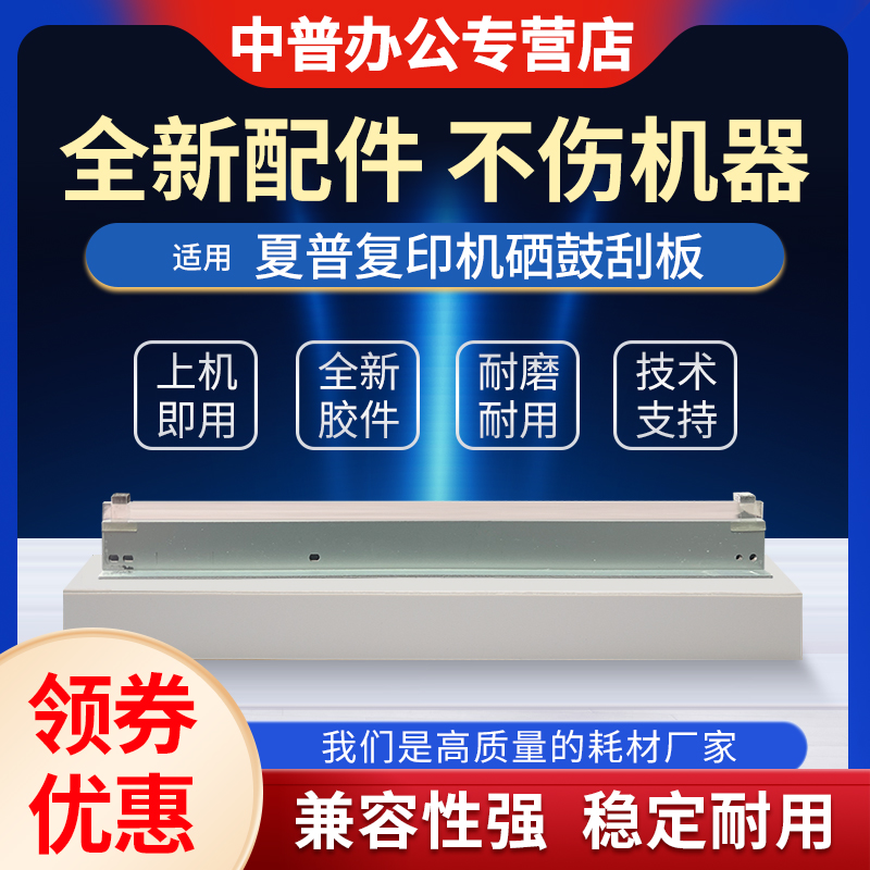 适用夏普BP-M4552R M5552R M6552R M4582D M5582D M6582D硒鼓 感光鼓 鼓架 清洁刮板 刮片 刮刀