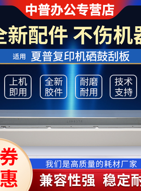 适用夏普MX-3608 4608 5608 3658 5658 4621 5621 363 453 503 364 464 564 365 465 565硒鼓刮板 刮刀 刮片