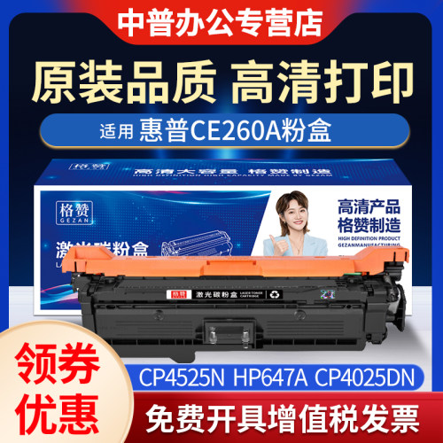 适用惠普ce260a硒鼓墨盒