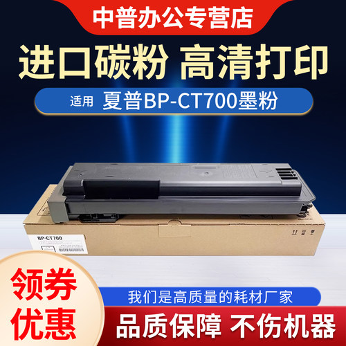夏普BP M4552 4582 5552 5582 6552 6582 D R 粉盒 墨粉 碳粉盒 BP-CT700黑白 复印机 大容量