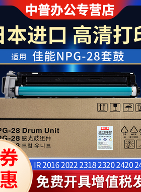适用佳能NPG-28硒鼓 IR2420L 2018 2320J 2328 2016 2318鼓芯 2022 2020 2116 2422 2120感光鼓 套鼓 鼓架