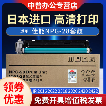 适用佳能NPG-28硒鼓 IR2420L 2018 2320J 2328 2016 2318鼓芯 2022 2020 2116 2422 2120感光鼓 套鼓 鼓架