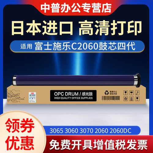 适用进口鼓芯富士施乐