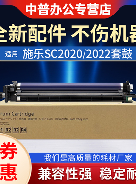 适用富士施乐 SC2020CPS感光鼓组件SC2020DA套鼓CT351053鼓架SC2022CPS S2021复印机硒鼓 四色R1 2 3 4感光鼓
