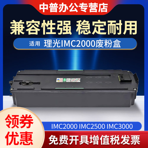 适用废粉盒理光废粉盒