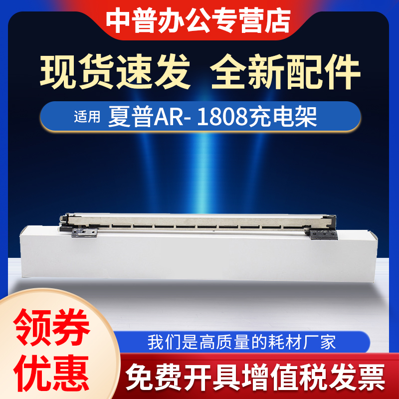 适用夏普AR-1808 2008D MX-3818 4818 3821 4018 261 311 2608 3108 3508U N3020 4020 2628 4021充电架 组件