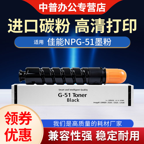 适用佳能NPG51复印机2520墨粉盒