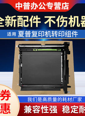 适用夏普MX-2310 3110 2614 3114 3614 3610 3115 2640 3140 3640 3111 3116 3140 3114 第一 转印 皮带 组件