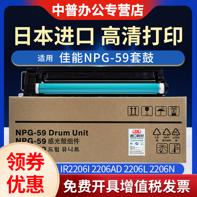 适用 佳能 2206AD/2204n硒鼓组件NPG-59复印机2202DN/L 2002G套鼓2425R 2206N 感光鼓组件 2004ADN 2206i鼓芯 办公设备/耗材/相关服务 硒鼓/粉盒 原图主图