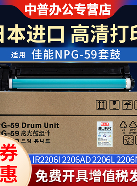 适用佳能IR-2206AD 2204n硒鼓组件NPG-59复印机2202 2002G套鼓2425R 2206N感光鼓组件2224ADN 2206鼓芯 鼓架